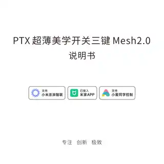 平头熊超薄美学开关三键 Mesh2.0